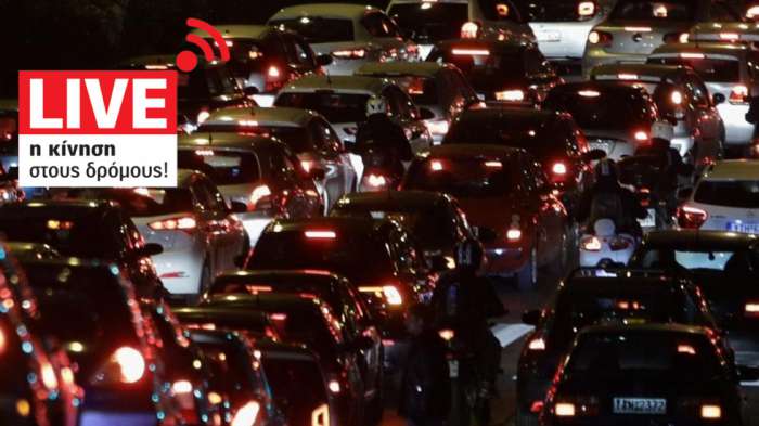 Live η κίνηση και η συμβουλή της ημέρας: Carpooling – Αποσυμφόρηση με συνεργασία